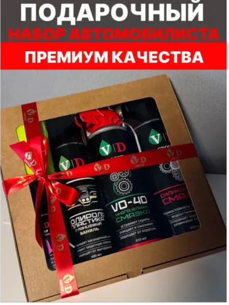 VD Group Подарочный автомобильный набор VD-0099 (Средний)