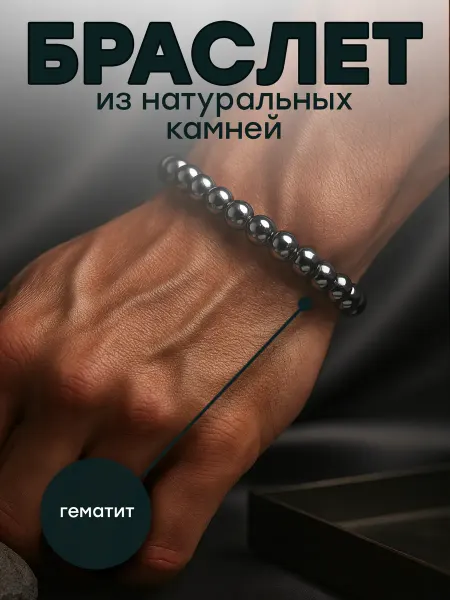 ZKE Group Браслет из натурального гематита