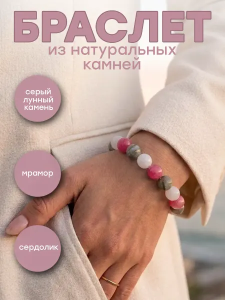 ZKE Group Браслет из лунного камня, белого мрамора и сердолика