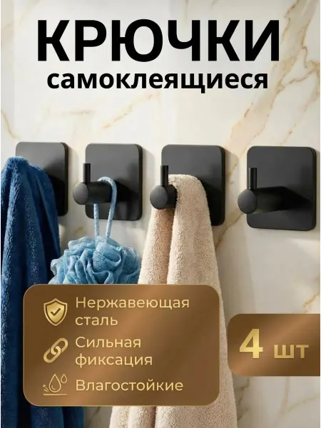 MAE Groupe Крючки самоклеящиеся для ванной и полотенец