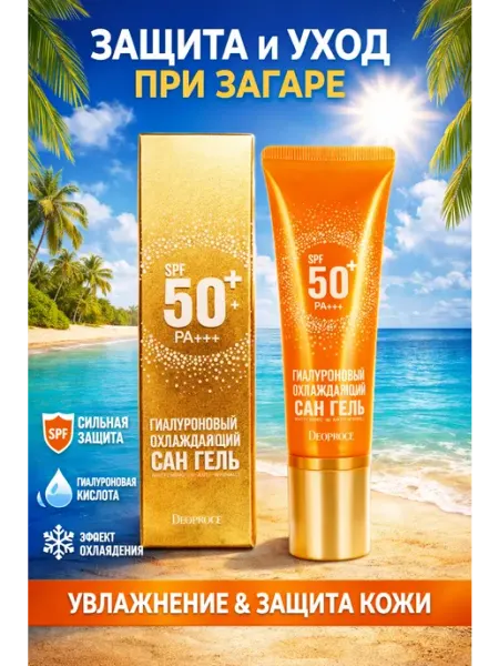 Солнцезащитный крем гель для лица spf 50