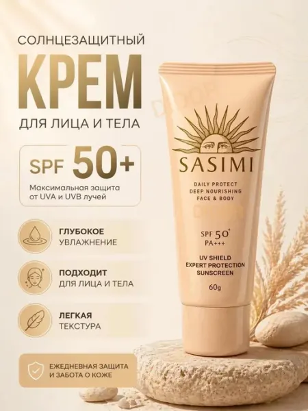 Солнцезащитный крем для тела SPF 50+ увлажняющий Didor cosmetic