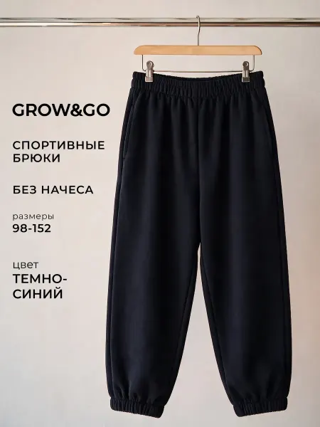 Grow&Go Брюки джоггеры детские спортивные в школу
