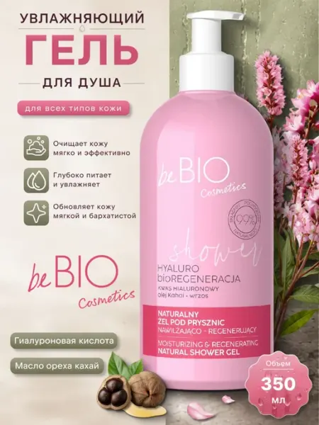 Гель для душа, 350 мл, увлажнение BEBIO