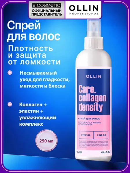 Спрей для волос восстанавливающий CARE с коллагеном, 250 мл Ollin Professional