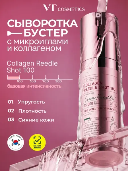 Сыворотка-бустер с коллагеном и микроиглами VT COSMETICS