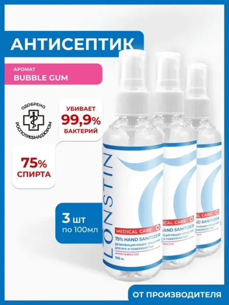 Карманный антисептик с запахом жвачки 100мл