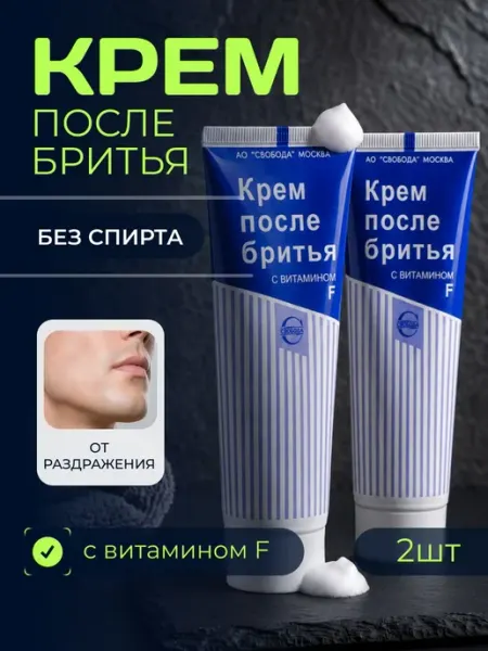 Крем после бритья мужской с витамином f, 2 шт. по 80 гр