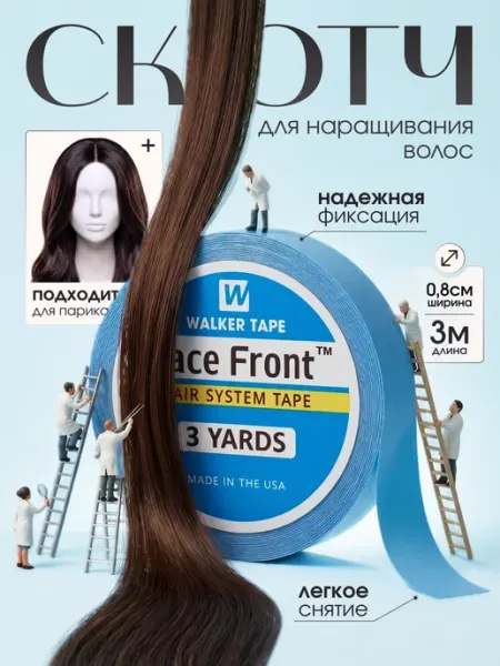 Скотч фиксатор для наращивания и укладки волос и парика