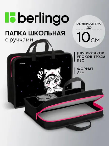 Папка-сумка А4 340х245х100 мм, пластиковая, для девочки Berlingo