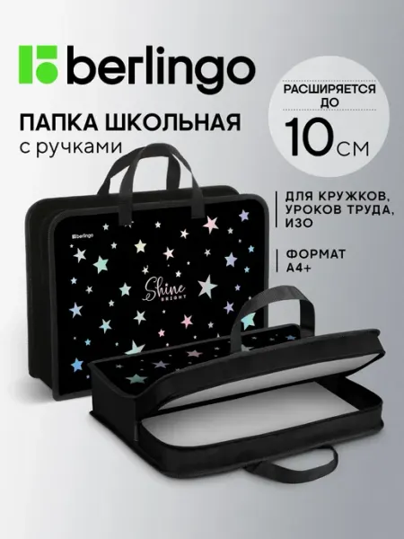 Папка-сумка школьная А4 34х24,5х10 см, пластиковая Berlingo