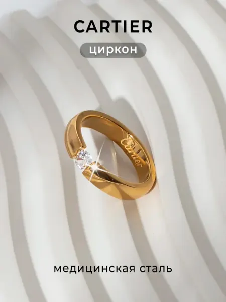 Кольцо Картье с камнем обручальное dari accessory