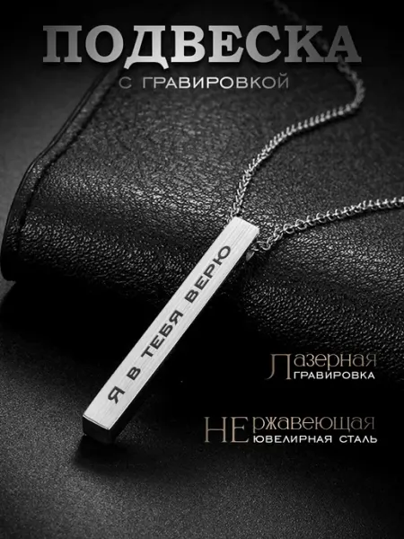 Подвеска Ingot с надписью Gravirov