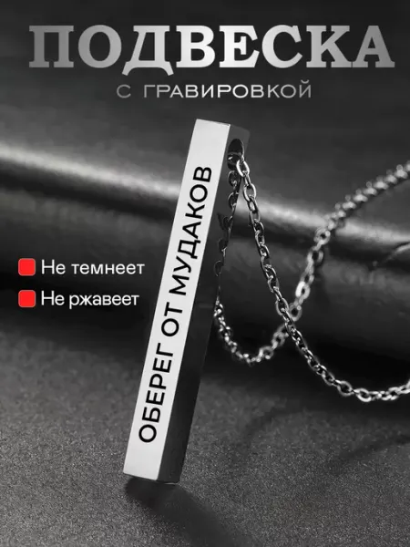 Подвеска на шею женская Оберег Gravirov
