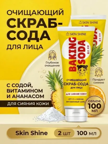 Скраб-сода для лица очищающий витамин С ананас 100 мл 2 шт SKIN SHINE