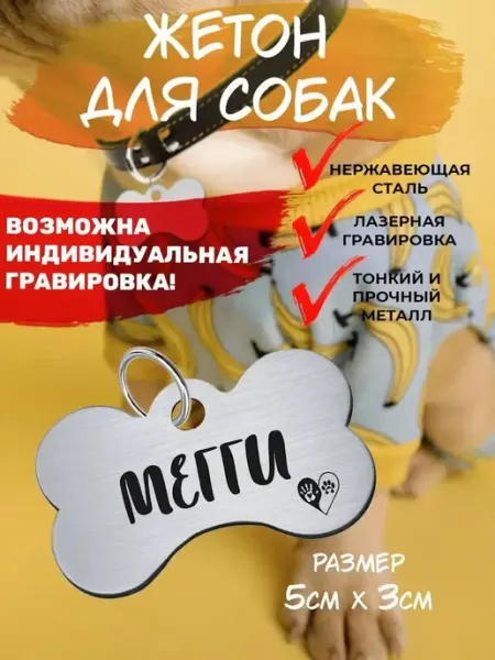 Брелок с гравировкой для собак, кличка Мегги EU