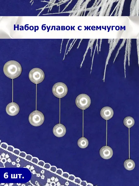 Брошь с жемчугом (уп. 6 шт) Дамское счастье