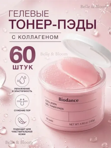 Увлажняющие тонер пэды для лица с коллагеном 60 шт