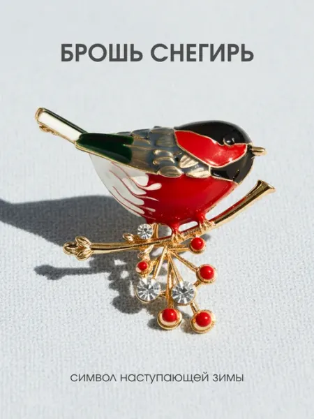 Брошь Снегирь malatau