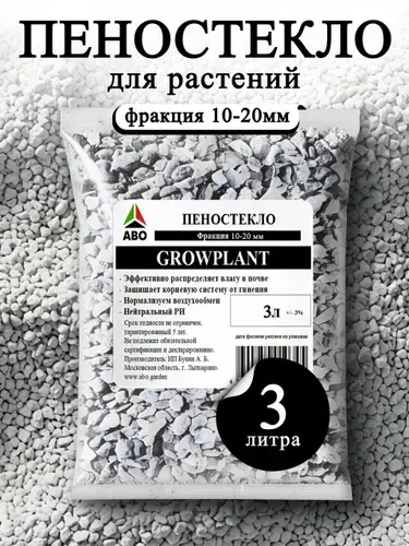 GROWPLANT Пеностекло для растений комнатных, орхидей 10-20 мм.