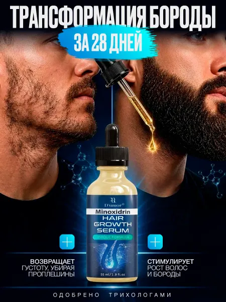 D'umor Hair growth serum Сыворотка для роста волос