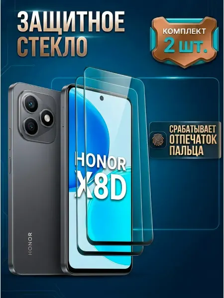 Стекло Honor X8d M-Mystery