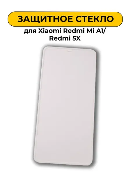Защитное стекло для Xiaomi Redmi Mi A1 Redmi 5X 0.2mm Art-Gsm