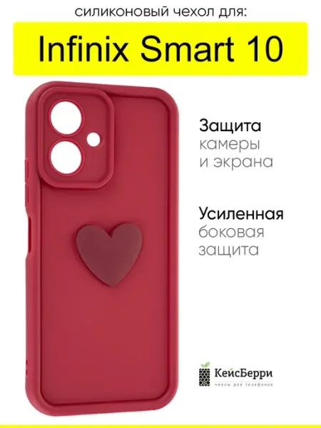 Чехол для Infinix Smart 10, серия Volume 3D КейсБерри.