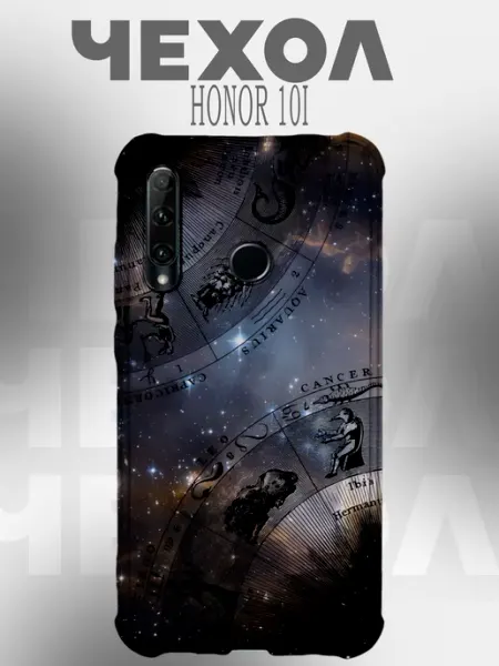 Чехол на Honor 10i Y2K космос звезды PHONE&STYLE