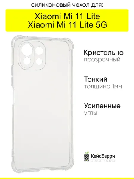 Чехол для Xiaomi Mi 11 Lite Xiaomi 11 Lite 5G NE, серия Alfa КейсБерри.