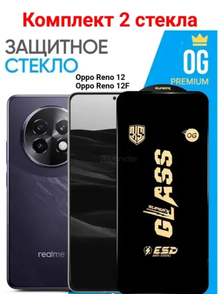 Защитное стекло для Oppo Reno 12, 12F OG Anti-Static