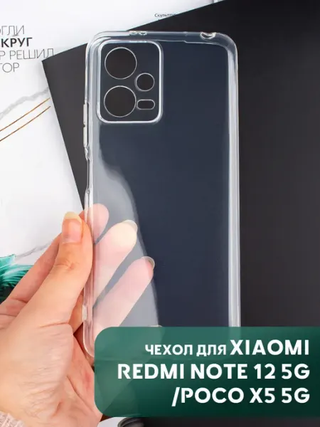 Чехол на Xiaomi POCO X5 Redmi Note 12 5G силиконовый матовый Your little secret