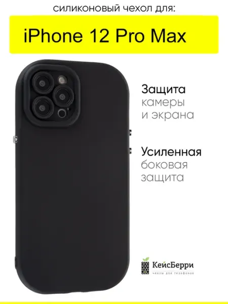 Чехол для iPhone 12 Pro Max, серия Pure plush КейсБерри.