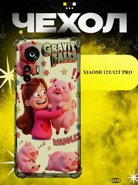 Чехол на Xiaomi 12T Гравити Фолз ICON CASE