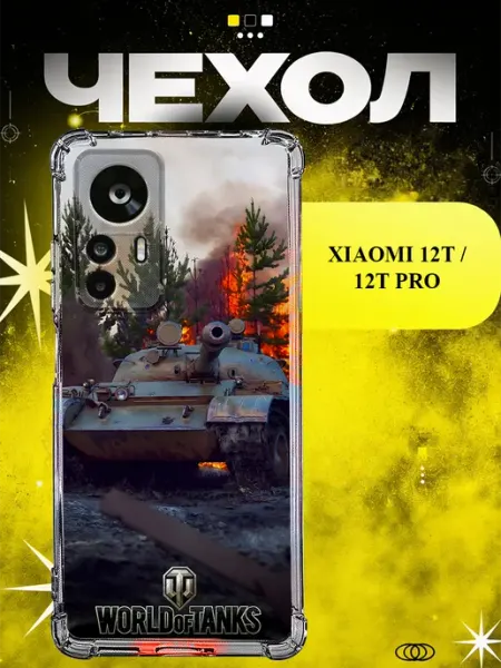 Чехол на xiaomi 12t с принтом танк ICON CASE