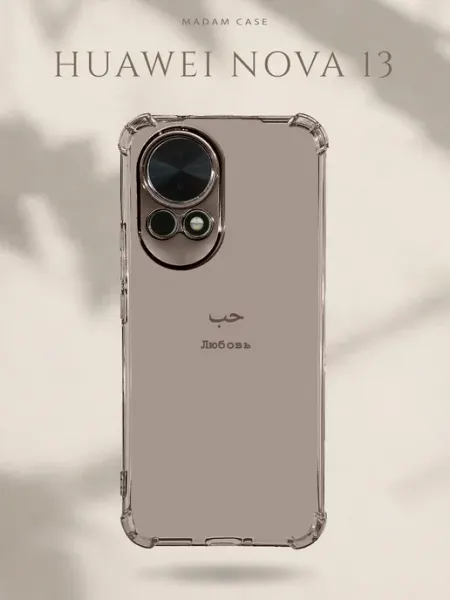 Чехол на Huawei Nova 13 Любовь Madam Case