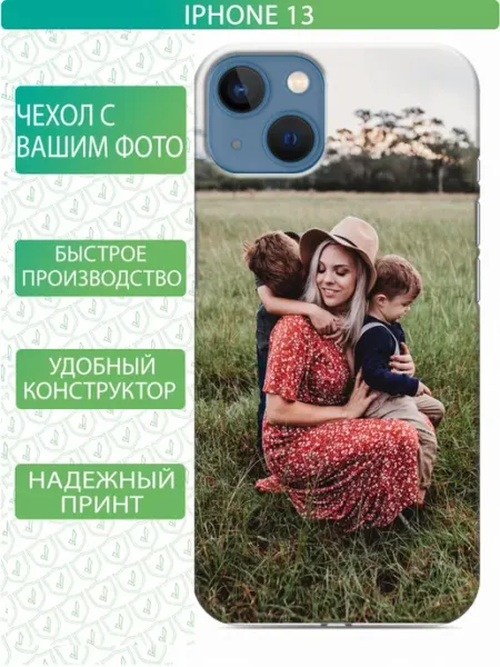 Чехол на Iphone 13 с принтом Свой принт inThisCase