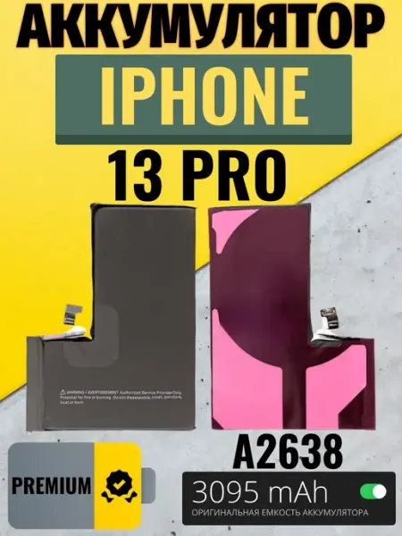 Аккумулятор для Iphone 13 Pro