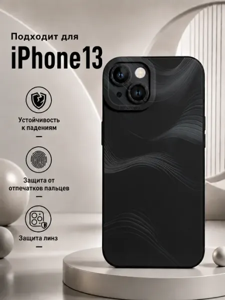Чехол для iPhone 13 TPU с принтом абстракция