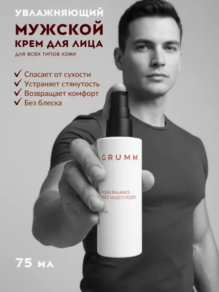GRUMM Крем для лица мужской увлажняющий, для сухой кожи