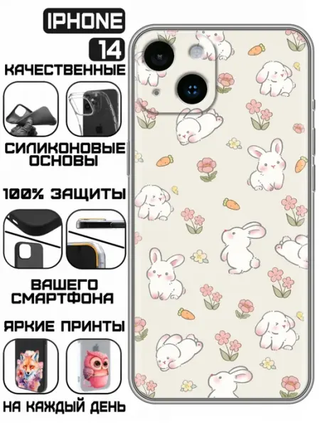 Чехол на Iphone 14 с принтом Зайчики KissMyCase