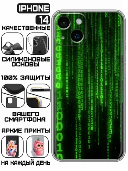 Чехол на Iphone 14 с принтом Матрица KissMyCase