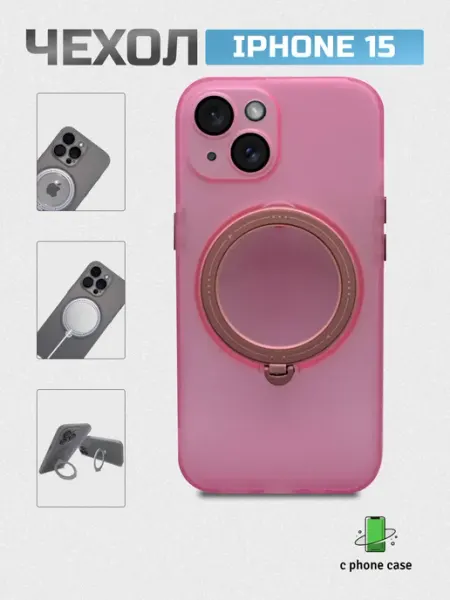 Чехол для iPhone 15 Magsafe с кольцом C PHONE CASE