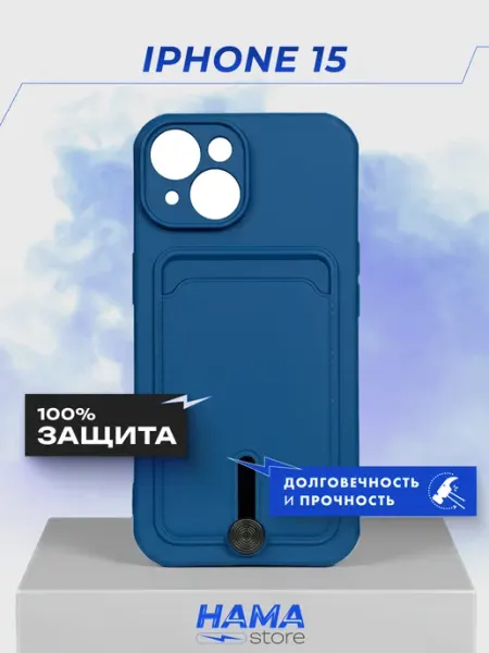 Чехол на iPhone 15 с карманом Hama Store