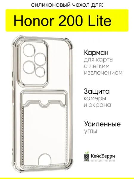Чехол для Honor 200 Lite, серия Metallic rim №2 КейсБерри.