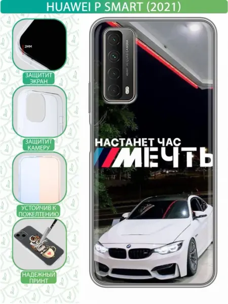Чехол на Huawei P Smart (2021) с принтом БМВ для парня inThisCase
