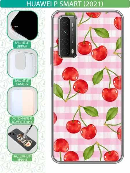 Чехол на Huawei P Smart (2021) с принтом Вишенки девушкам inThisCase
