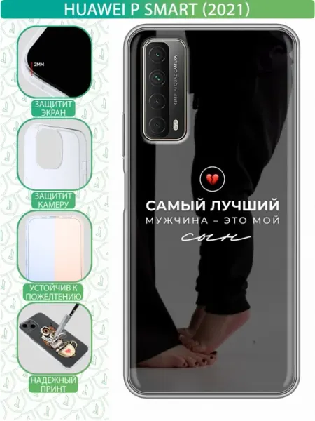 Чехол на Huawei P Smart (2021) с принтом Лучшему сыну inThisCase