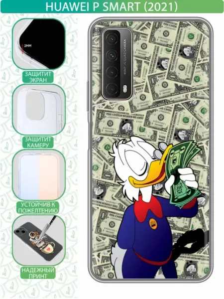 Чехол на Huawei P Smart (2021) с принтом Скрудж inThisCase