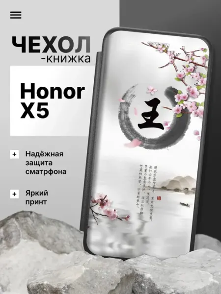Чехол книжка для Honor X5 2Case